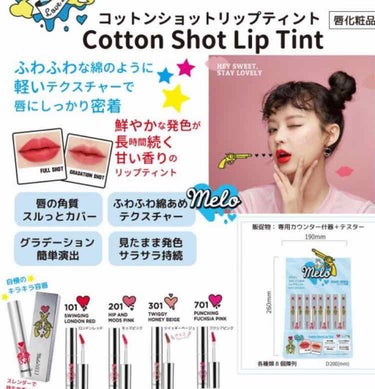  COTTON SHOT LIP TINT/meloMELI/口紅を使ったクチコミ（4枚目）