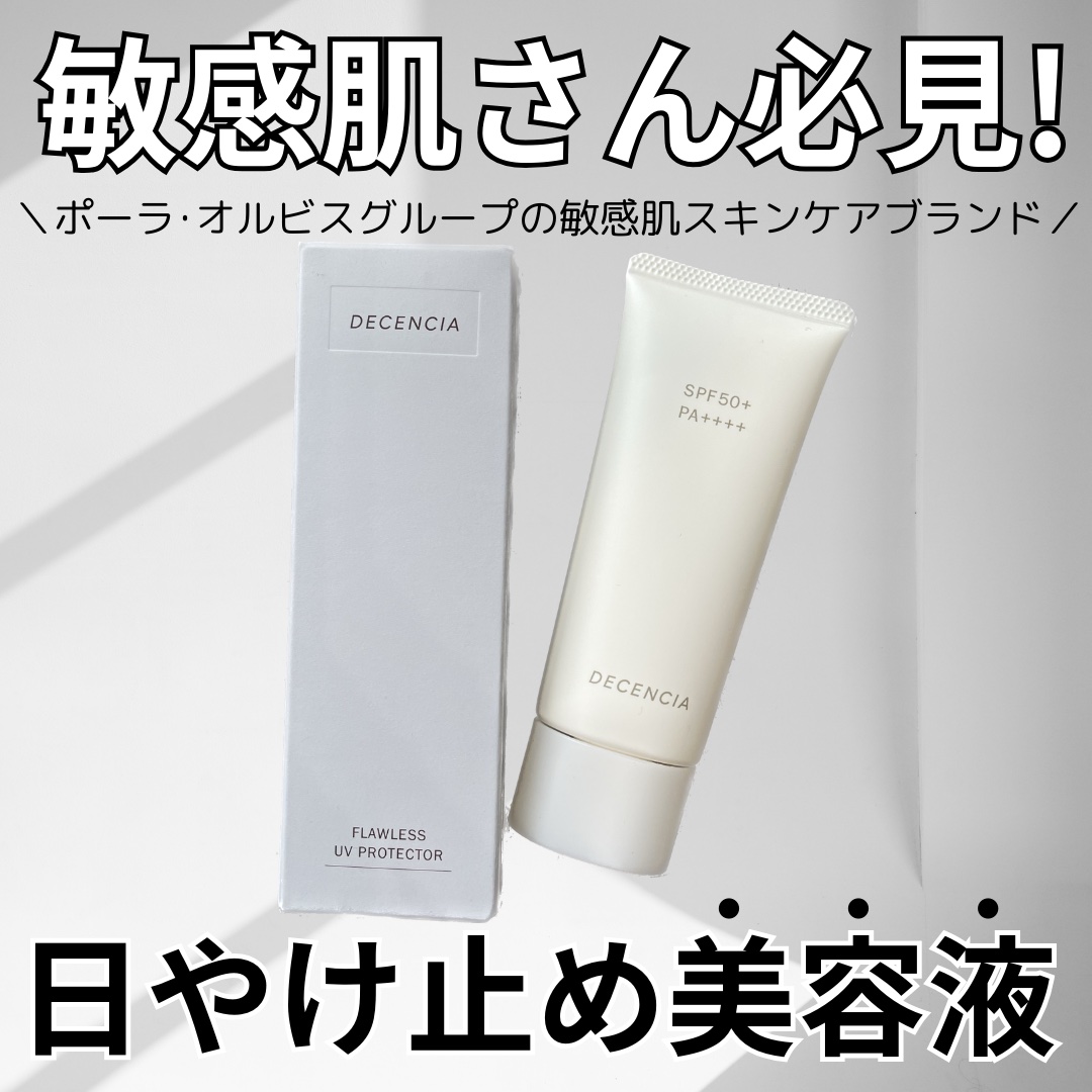ディセンシア フローレス UVプロテクター/DECENCIA/日焼け止めローションを使ったクチコミ（1枚目）