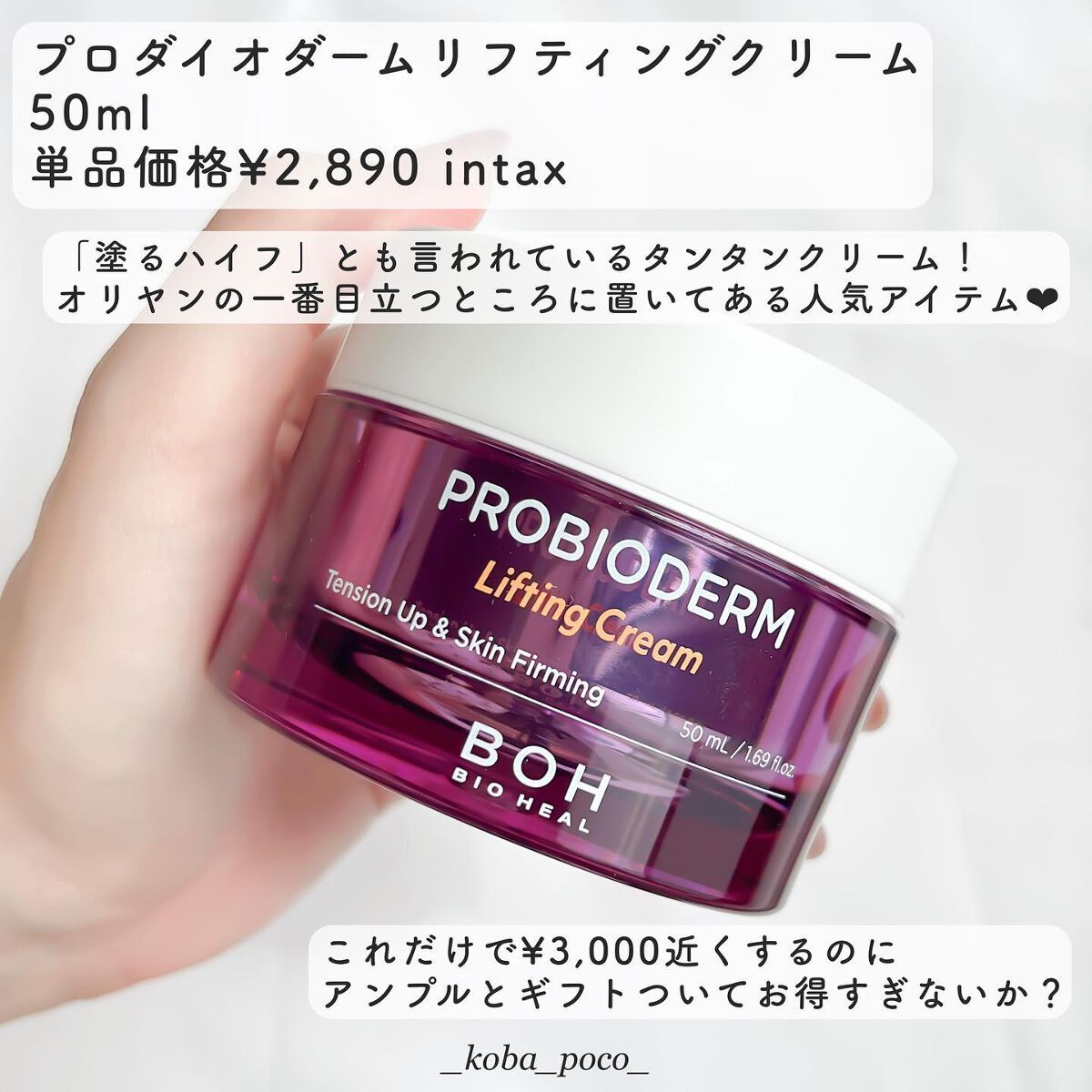 プロバイオダーム リフティング クリーム/BIOHEAL BOH/フェイスクリームを使ったクチコミ（3枚目）