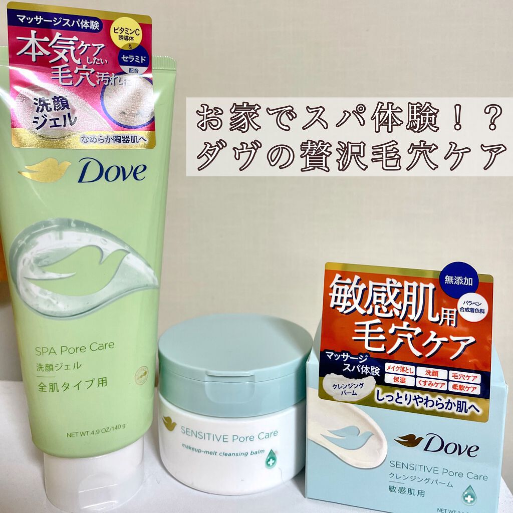 しっとり毛穴ケアクレンジングバーム/ダヴ/クレンジングバームを使ったクチコミ（1枚目）