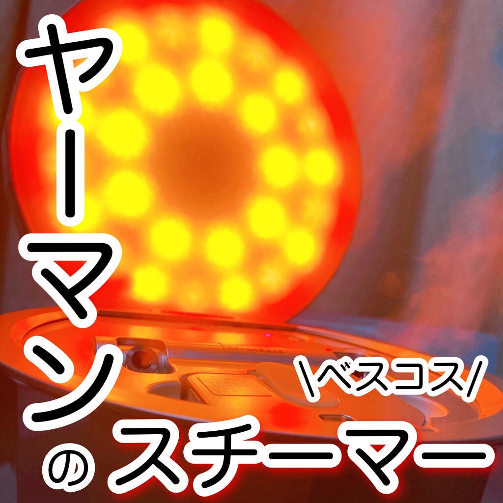 フォトスチーマー/YA-MAN TOKYO JAPAN/美顔器・マッサージを使ったクチコミ(1枚目)