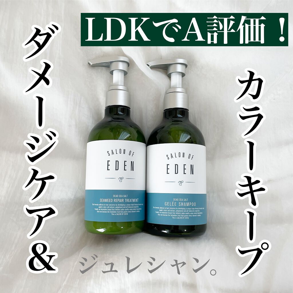 サロンオブエデン ジュレ シャンプー Ｍ／トリートメント Ｍ		/SALON OF EDEN/市販シャンプーを使ったクチコミ（1枚目）