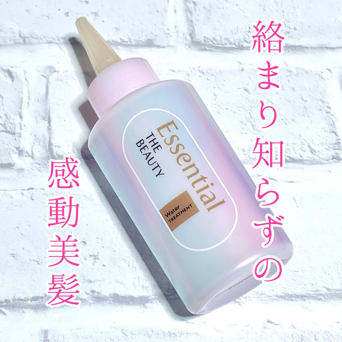 絡まり、くしが通らない…乾かすのに時間がかかる…そんな髪のお悩みが即解決！感動のサラサラ美髪に！

“エッセンシャル 髪のキメ美容ウォータートリートメント”


私は髪が腰に届くほど長いロングヘアなのですが、寒さの厳しい今年の冬は、なかなか