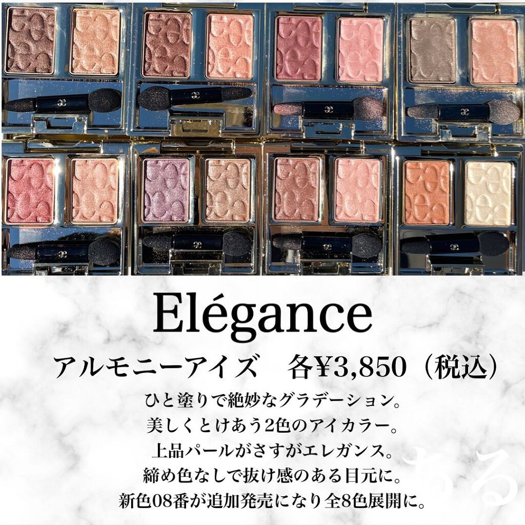 新色レビュー】アルモニーアイズ|Eléganceの人気色を比較「【完全保存版‼️全色レビュー✨】大好きなE..」 by Riho | 集英社MAQUIAエキスパート(乾燥肌/30代前半) | LIPS 新色レビュー】アルモニーアイズ|Eléganceの人気色を比較「【完全保存版‼️全色レビュー✨】大好きなE..」 by Riho | 集英社MAQUIAエキスパート(乾燥肌/30代前半) | LIPS