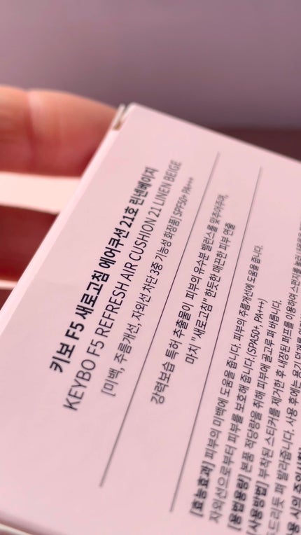 F5 リフレッシュクッション/keybo/クッションファンデーションを使ったクチコミ(7枚目)