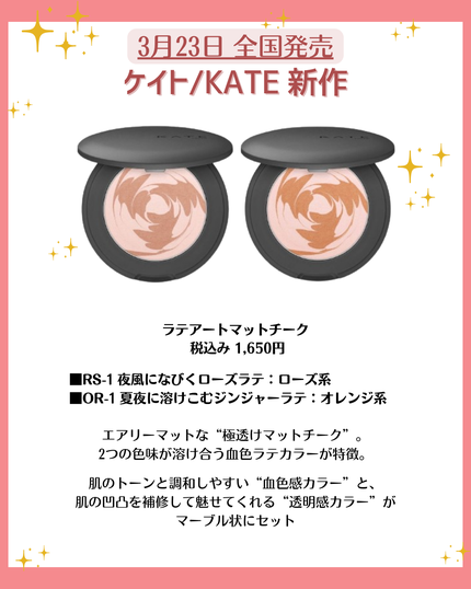 花束ちゃん💐新作コスメ速報 on LIPS 「こんにちは!コスメニュースです💄3月23日に予約開始する『KA..」(2枚目)