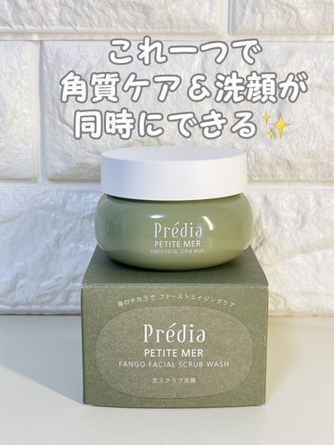 プレディア プティメール ファンゴ フェイシャルスクラブ ウォッシュのクチコミ「🌟PREDIA PETITE MER🌟
🌟ファンゴ フェイシャルスクラブ ウォッシュ🌟


P.....」（1枚目）