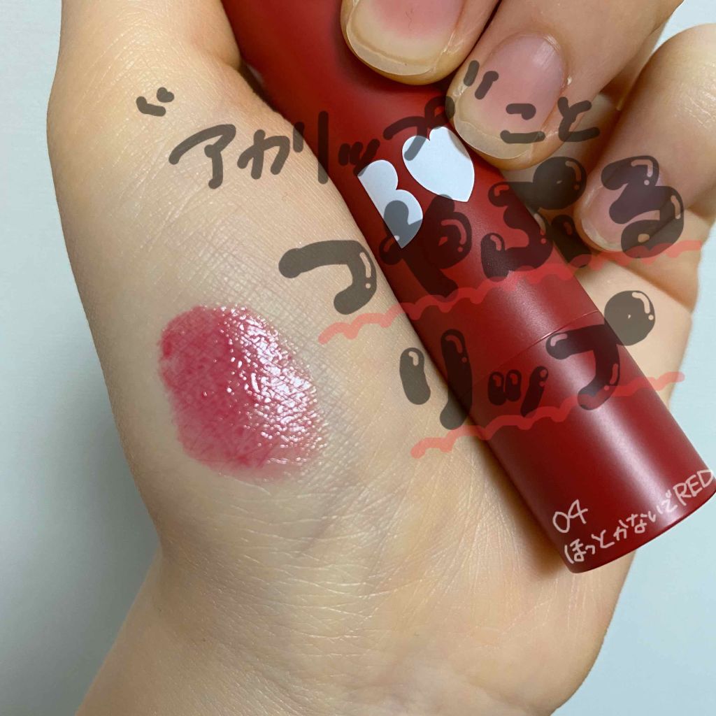 つやぷるリップR/b idol/口紅を使ったクチコミ(1枚目)