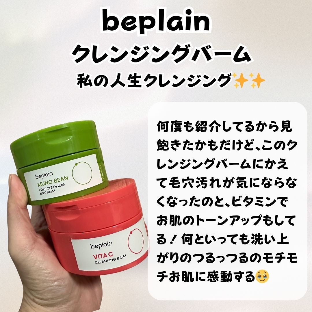 ビタCブライトニングクレンジングバーム/beplain/クレンジングバームを使ったクチコミ（3枚目）