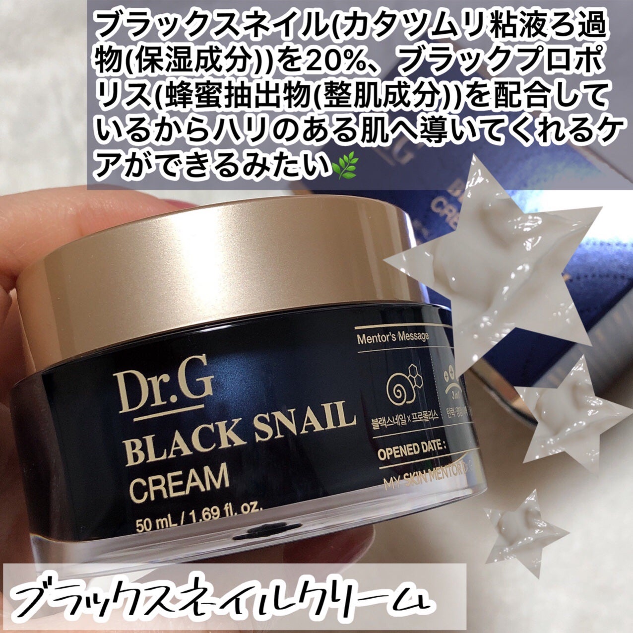 ブラックスネイル クリーム/Dr.G/フェイスクリームを使ったクチコミ(3枚目)