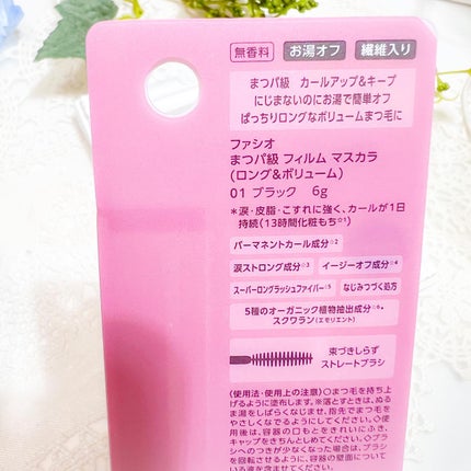まつパ級 フィルム マスカラ (ロング&ボリューム)/FASIO/マスカラを使ったクチコミ(2枚目)