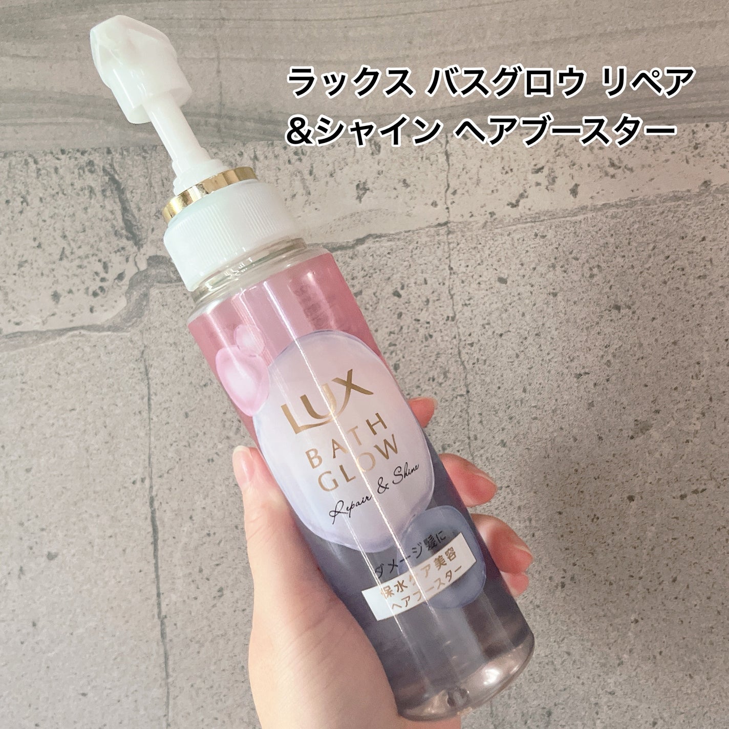 バスグロウ リペア&シャイン シャンプー/トリートメント/LUX/シャンプー・コンディショナーを使ったクチコミ(2枚目)