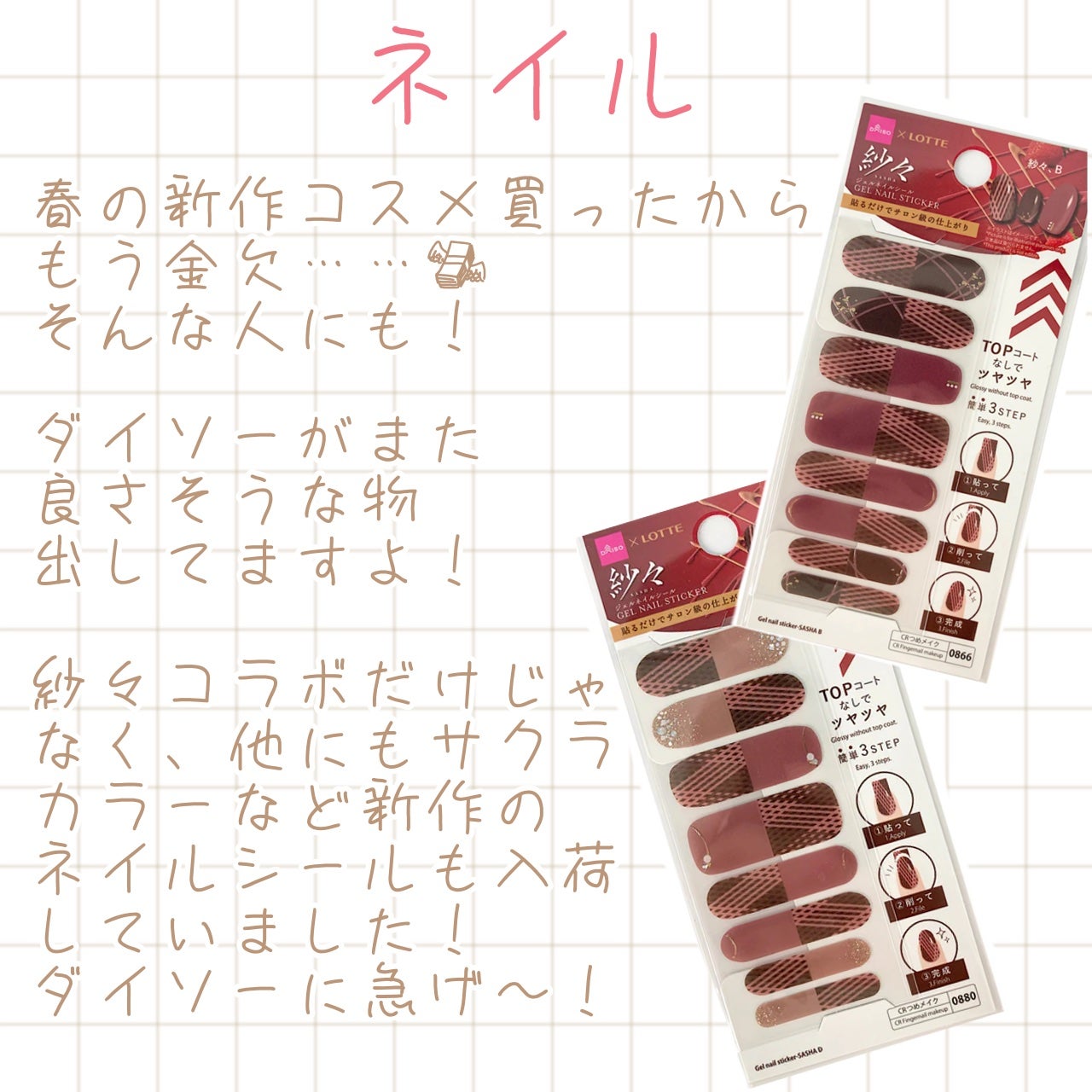 DAISO×紗々 UV GEL ネイルシール/DAISO/ネイルシールを使ったクチコミ(5枚目)