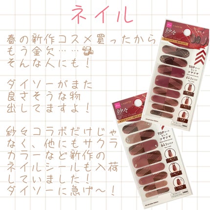 DAISO×紗々 UV GEL ネイルシール/DAISO/ネイルシールを使ったクチコミ(5枚目)