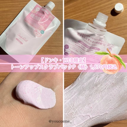 トーンアップスクラブパックP/CandyDoll/ボディスクラブを使ったクチコミ(5枚目)