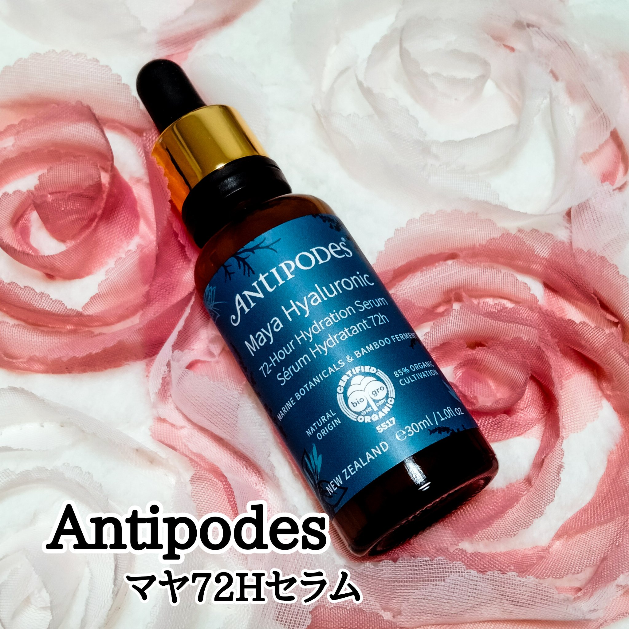 マヤ72H セラム/Antipodes/美容液を使ったクチコミ（1枚目）