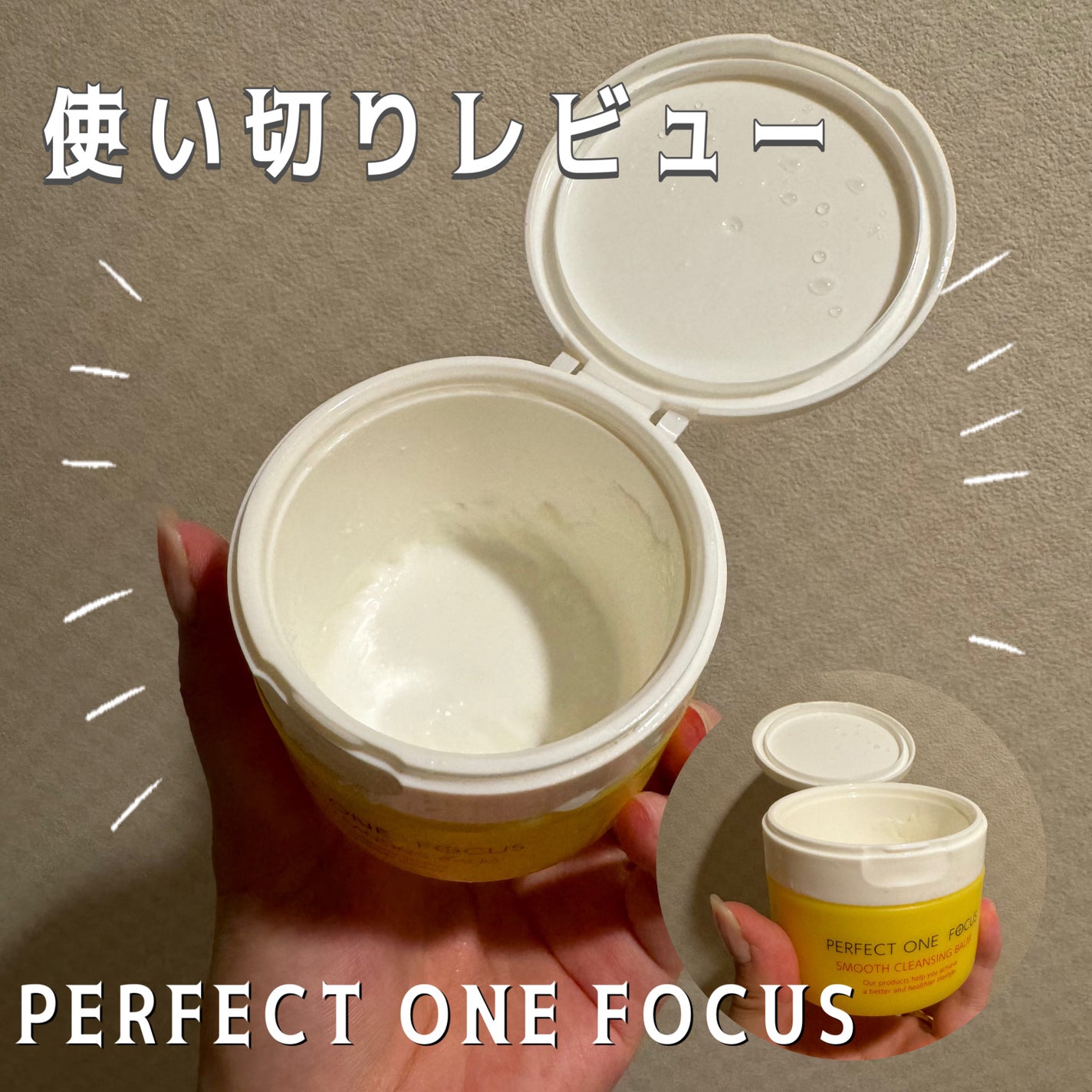 スムースクレンジングバーム/PERFECT ONE FOCUS/クレンジングバームを使ったクチコミ(1枚目)