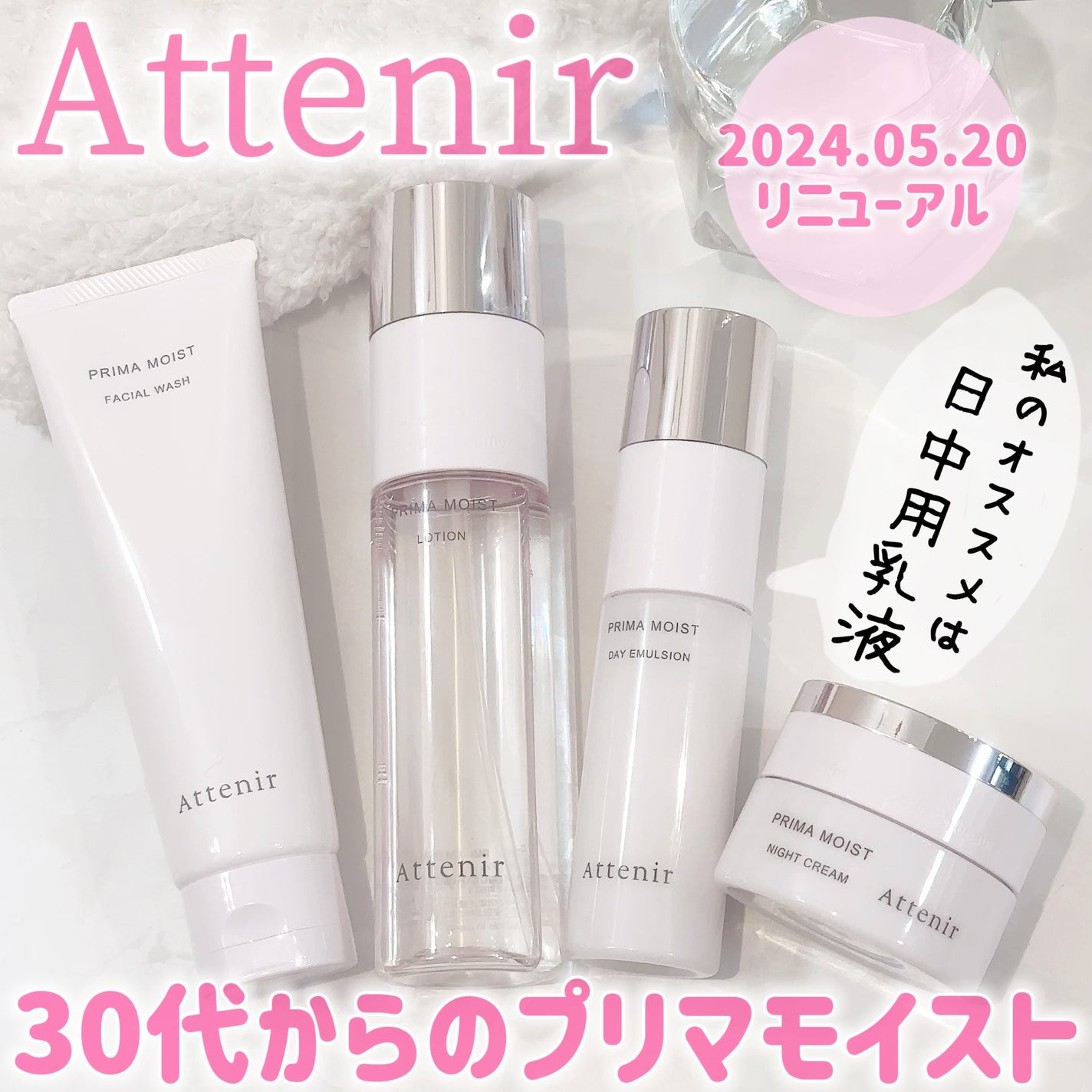 プリマモイスト フェイシャルウォッシュ/アテニア/洗顔フォームを使ったクチコミ(1枚目)