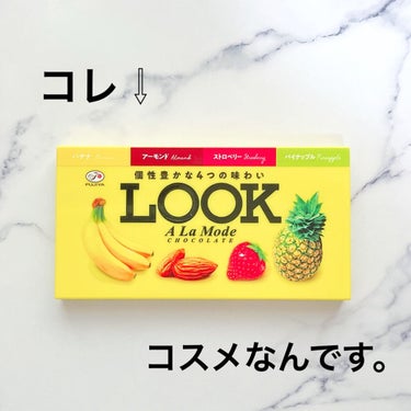 🍫LOOKチョコレート🍫


不二家のロングセラーチョコレート『LOOK』をそのままデザインしたコスメパレットが発売されていました☆

ケースの見た目はチョコレート🍫
開くと、、カラフルなアイシャドウが