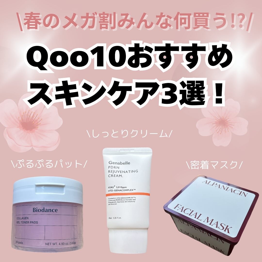 PDRNリジュビネイティングクリーム/Genabelle/フェイスクリームを使ったクチコミ(1枚目)