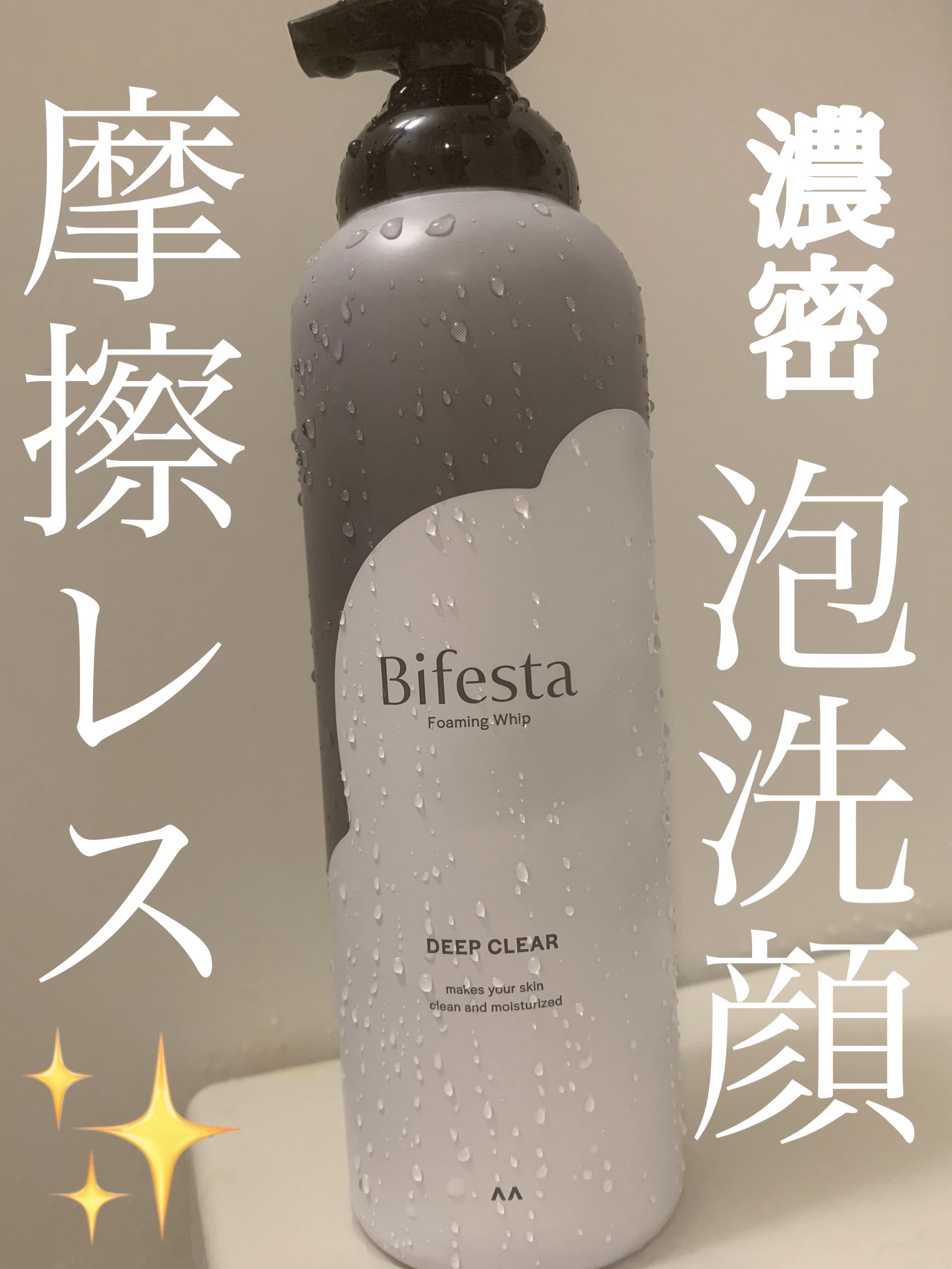 泡洗顔 ディープクリア/ビフェスタ/泡洗顔を使ったクチコミ（1枚目）