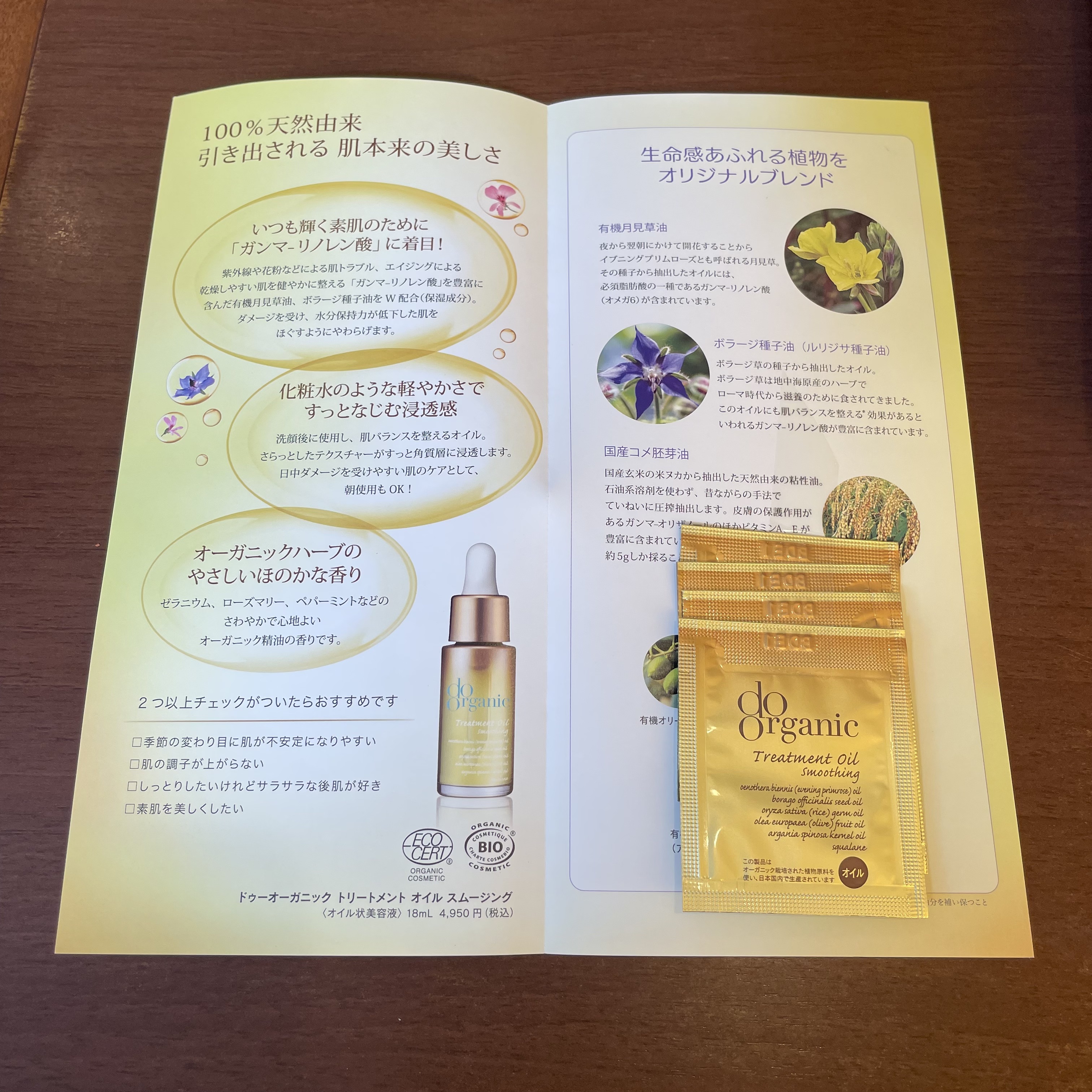 トリートメント オイル スムージング/ドゥーオーガニック/美容液を使ったクチコミ（2枚目）