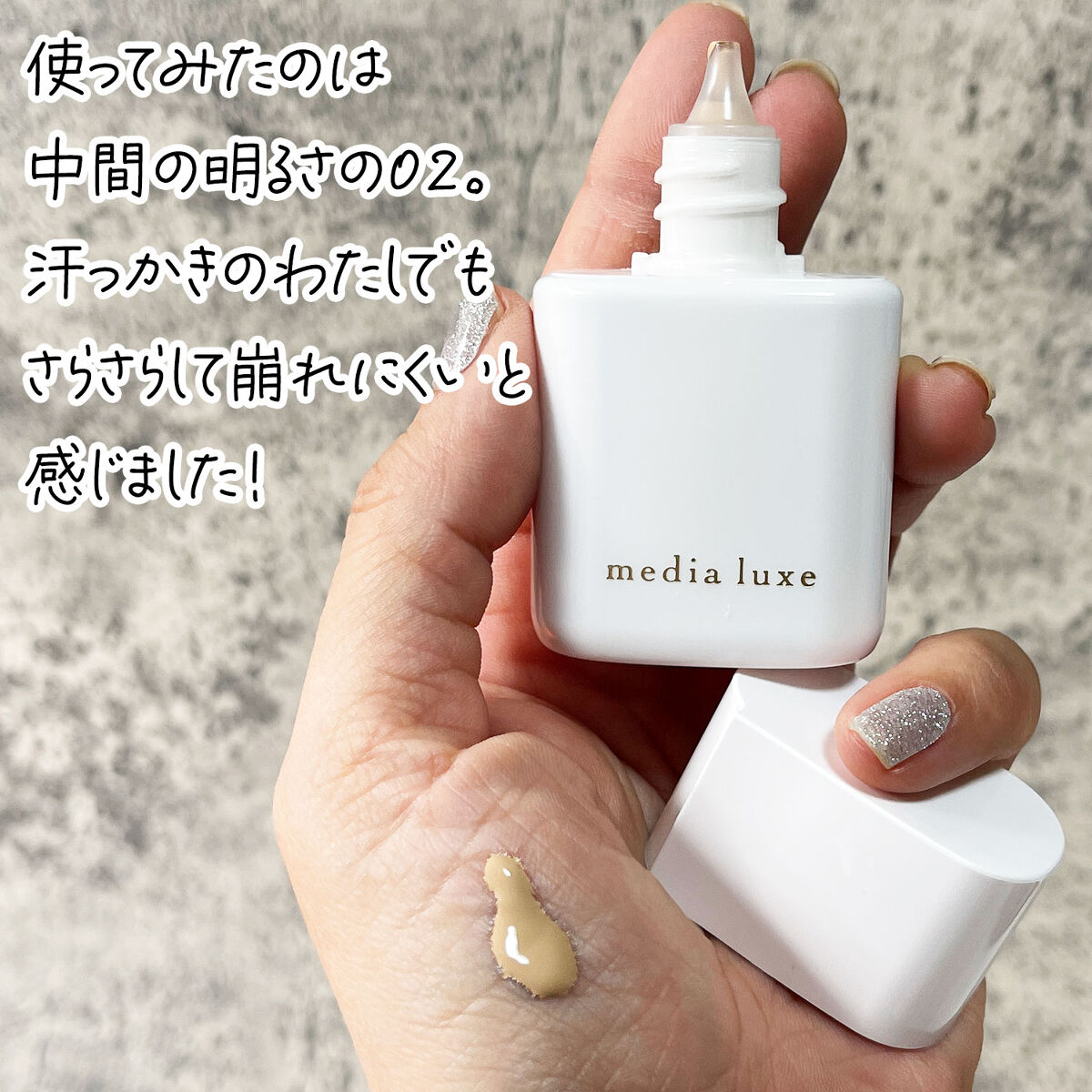 リキッドファンデーション/media luxe/リキッドファンデーションを使ったクチコミ（2枚目）