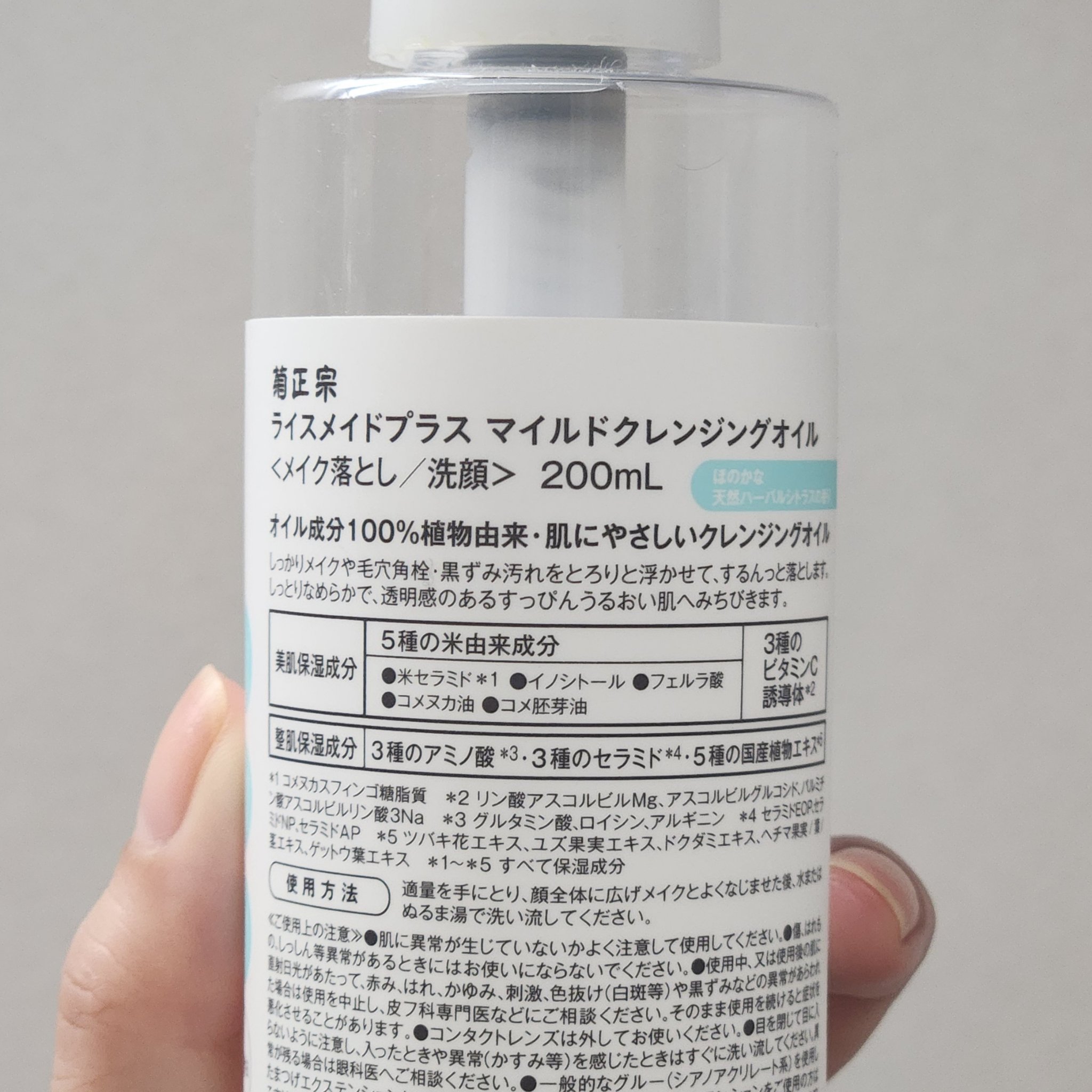 ライスメイドプラス マイルドクレンジングオイル/菊正宗/オイルクレンジングを使ったクチコミ（2枚目）