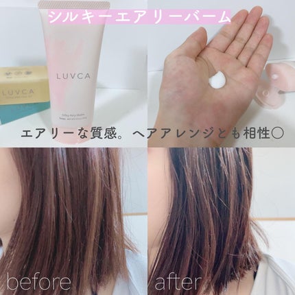 シルキーエアリーバーム/LUVCA/ヘアバームを使ったクチコミ(2枚目)