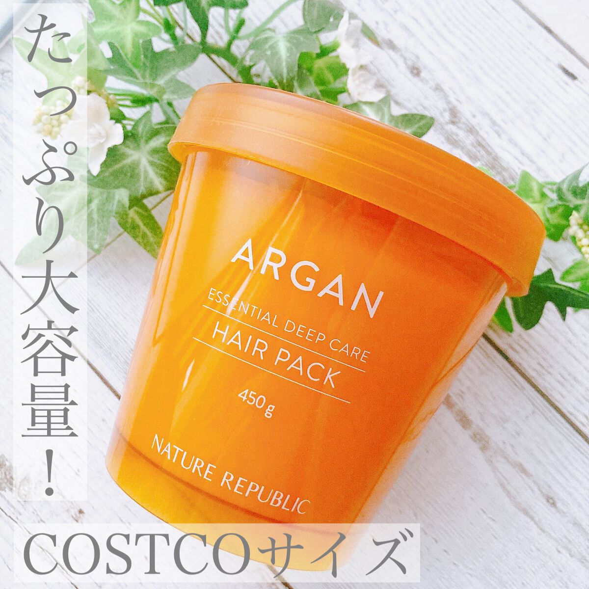 アルガンエッセンシャル ディープケアヘアパック/ネイチャーリパブリック/ヘアマスク・ヘアパックを使ったクチコミ(1枚目)