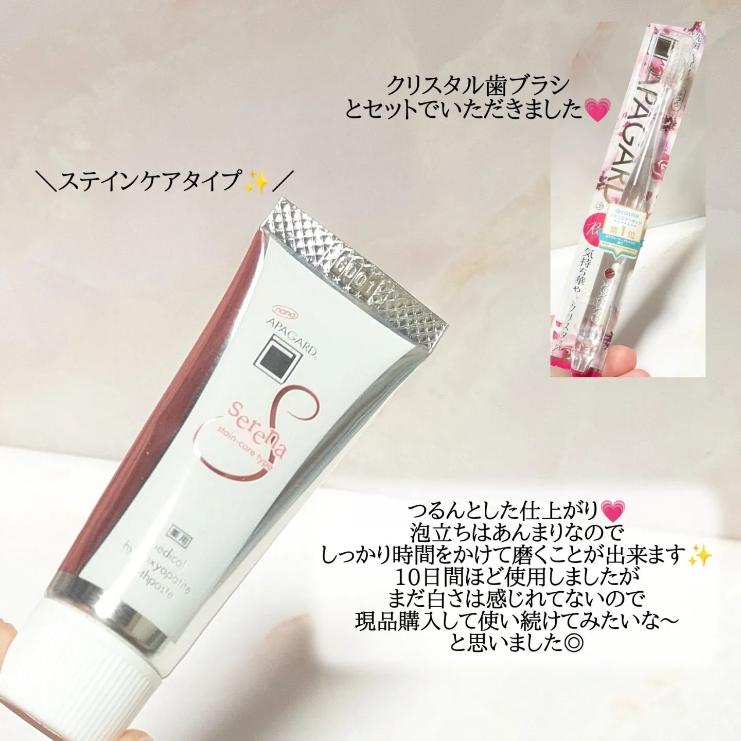 アパガードセレナ/アパガード/歯磨き粉を使ったクチコミ（2枚目）