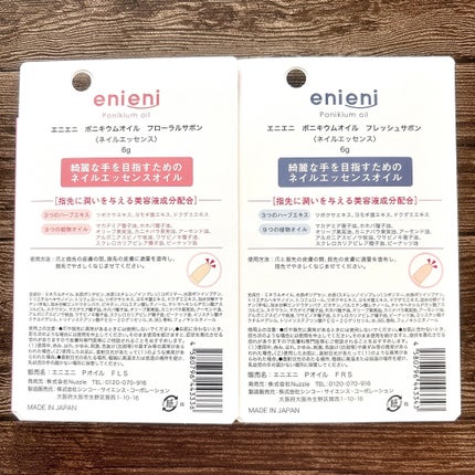 ポニキウムオイル フローラルサボン/enieni /ネイルオイル・トリートメントを使ったクチコミ(5枚目)
