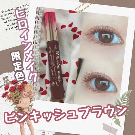 ロング&カールマスカラ アドバンストフィルム/ヒロインメイク/マスカラを使ったクチコミ(1枚目)