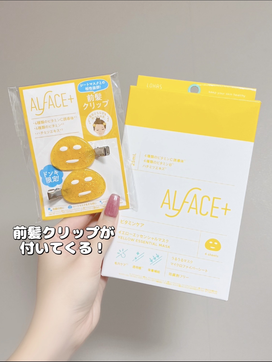 イエローエッセンシャルマスク/ALFACE+/シートマスク・パックを使ったクチコミ（1枚目）