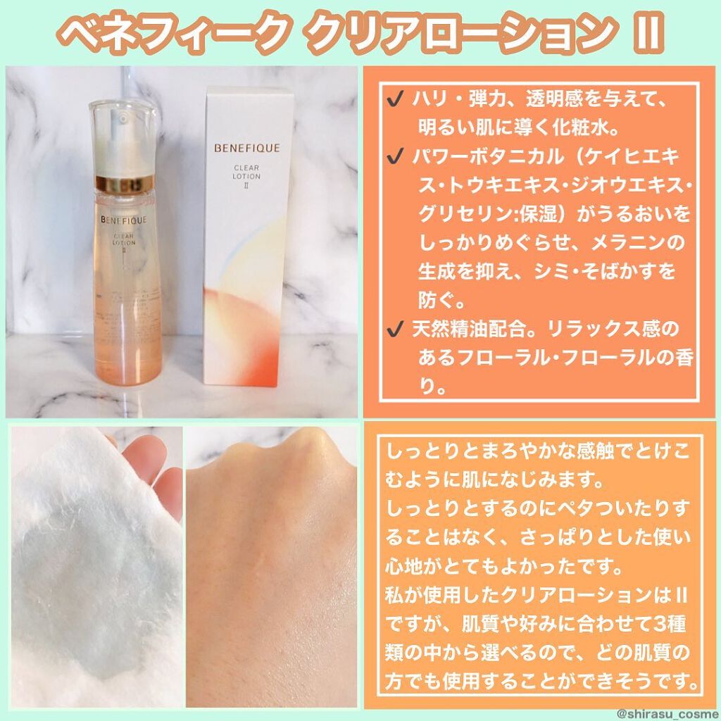 リセットクリアN/BENEFIQUE/化粧水を使ったクチコミ(3枚目)
