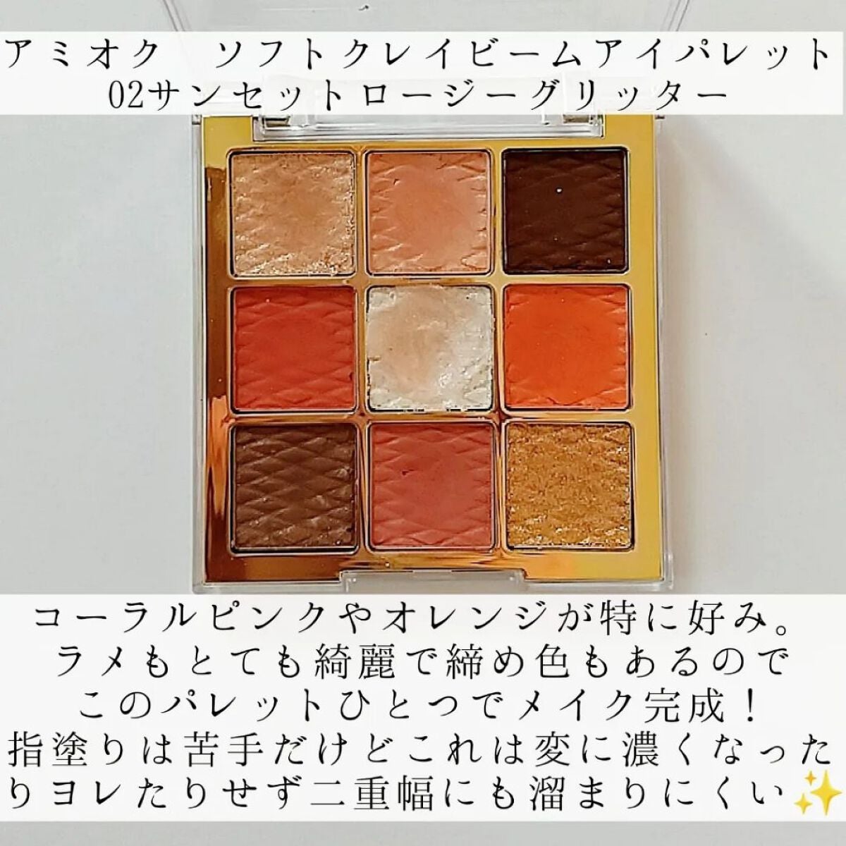 ソフトクレイビームアイシャドウパレット/AMIOK/ジェル・クリームアイシャドウを使ったクチコミ(2枚目)