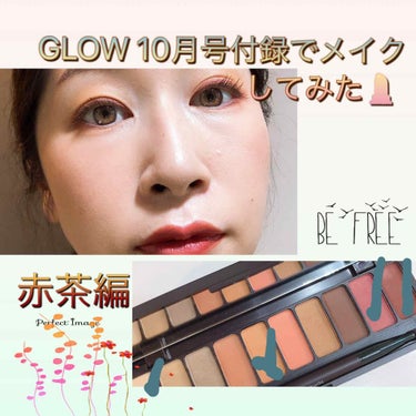 GLOW 2019年10月号/GLOW/雑誌を使ったクチコミ（1枚目）