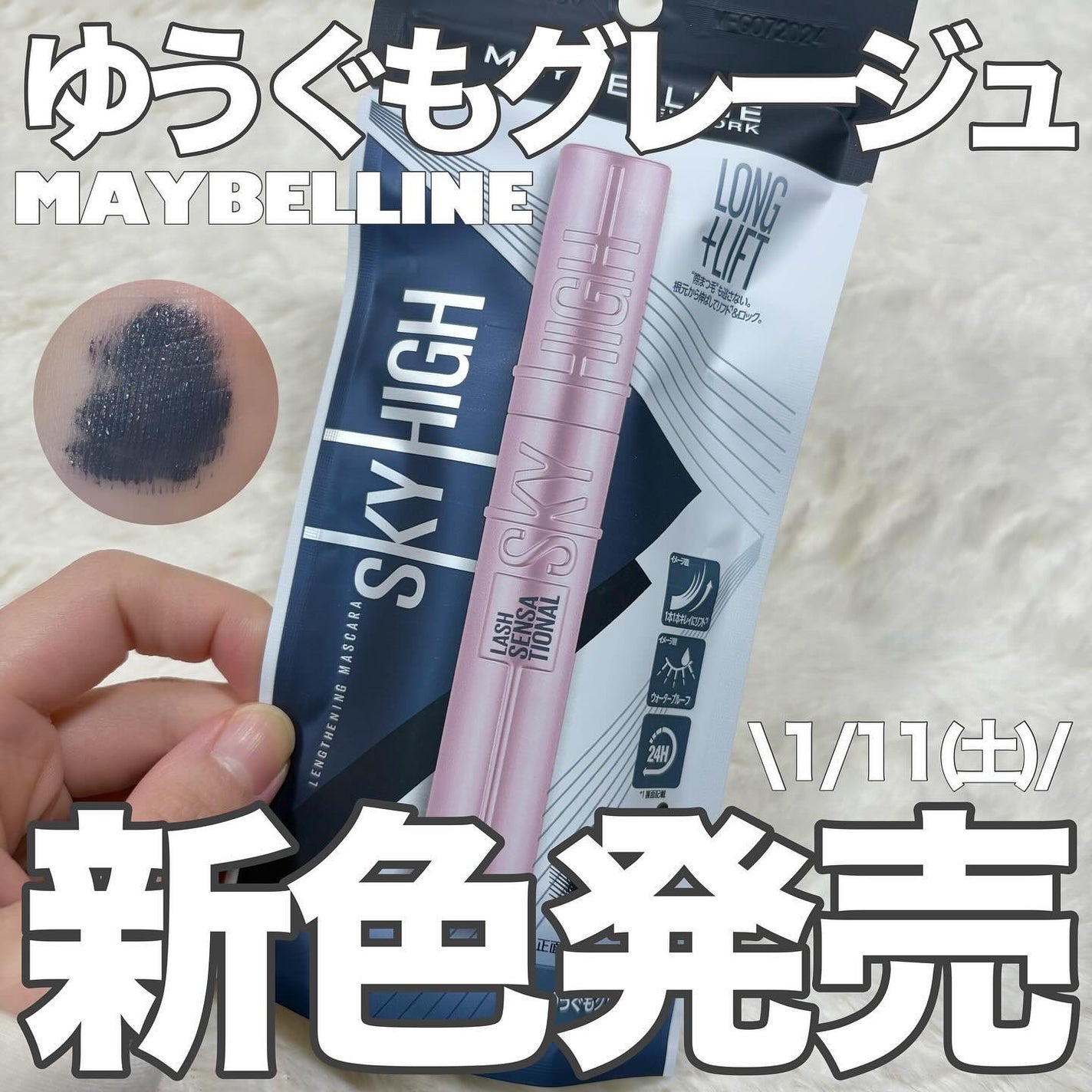 ã¹ã«ã€ãã€/MAYBELLINE NEW YORK/ãã¹ã«ã©ã䜿ã£ãã¯ãã³ãïŒ1æç®ïŒ