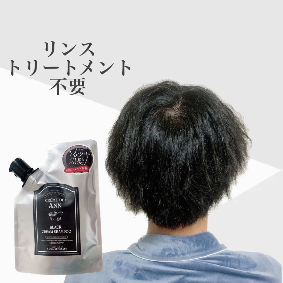 ブラッククリームシャンプー/creme de Ann/市販シャンプーを使ったクチコミ(3枚目)