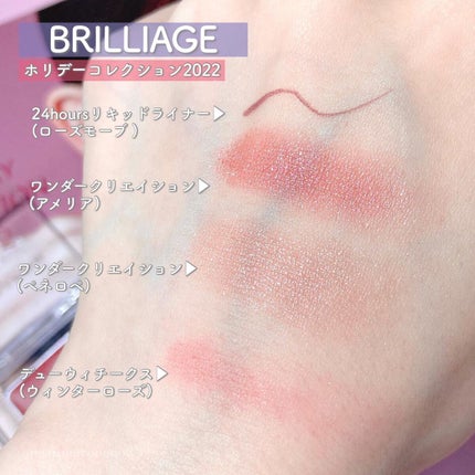 ホリデーコレクション2022/ブリリアージュ/メイクアップキットを使ったクチコミ(5枚目)
