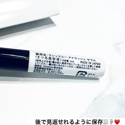 La chicyou No2. EYELASH SERUM/La chicyou/まつげ美容液を使ったクチコミ(5枚目)