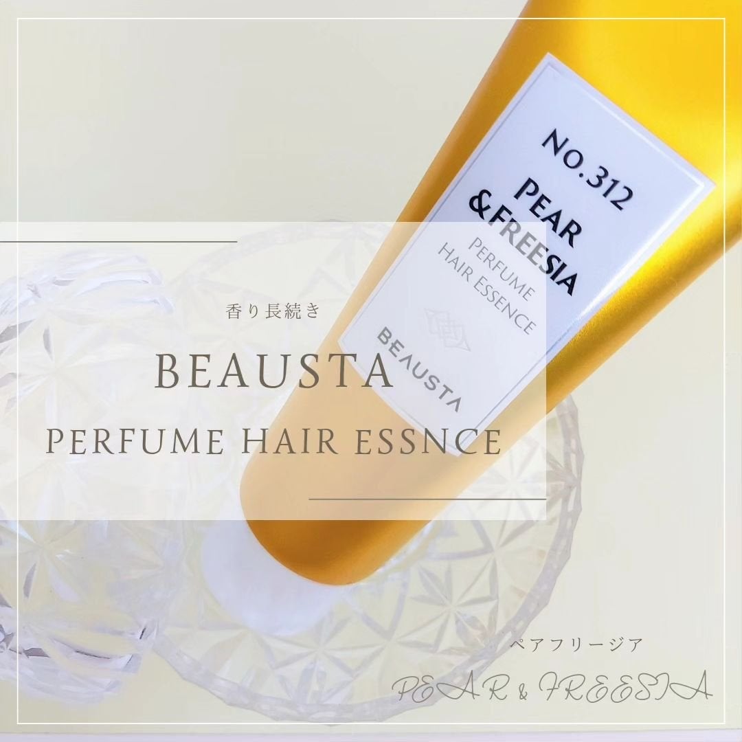 パフュームヘアエッセンス ペアー&フリージア/BEAUSTA/ヘアワックス・クリームを使ったクチコミ(1枚目)