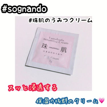 珠肌 ランシェル/sognando/オールインワン化粧品を使ったクチコミ（1枚目）