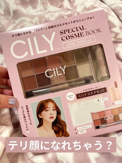 CILY Special cosme book cool tonever./宝島社/メイクアップキットを使ったクチコミ(1枚目)