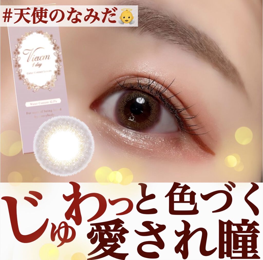 ビュームワンデー/ビューム/ワンデー（１DAY）カラコンを使ったクチコミ（1枚目）