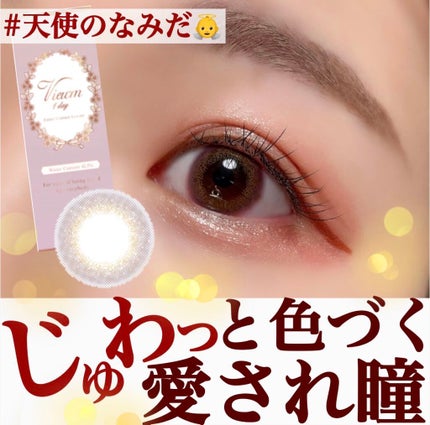 ビュームワンデー/ビューム/ワンデー(1DAY)カラコンを使ったクチコミ(1枚目)