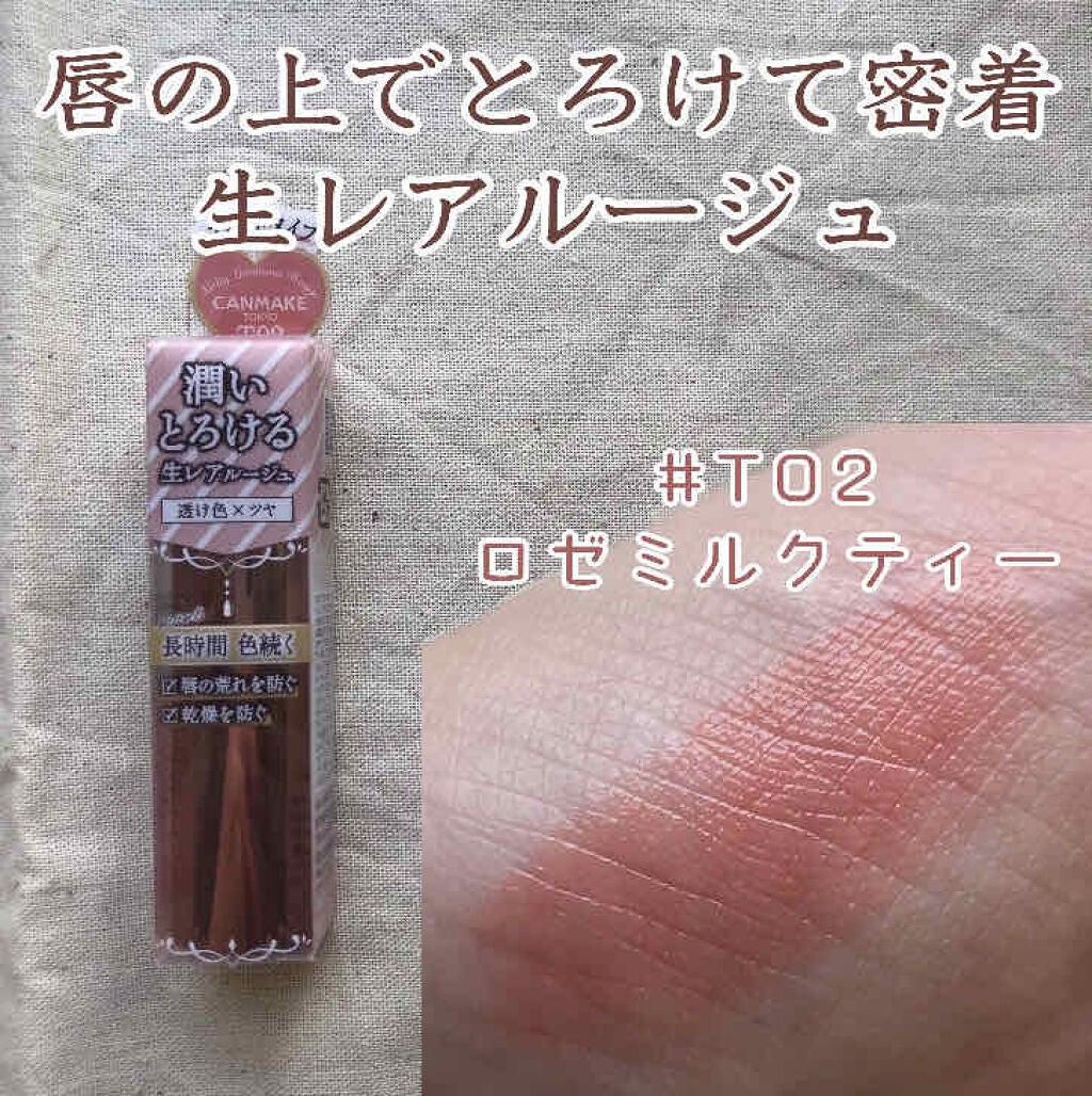 メルティールミナスルージュ(ティントタイプ)/キャンメイク/リップティントを使ったクチコミ(1枚目)