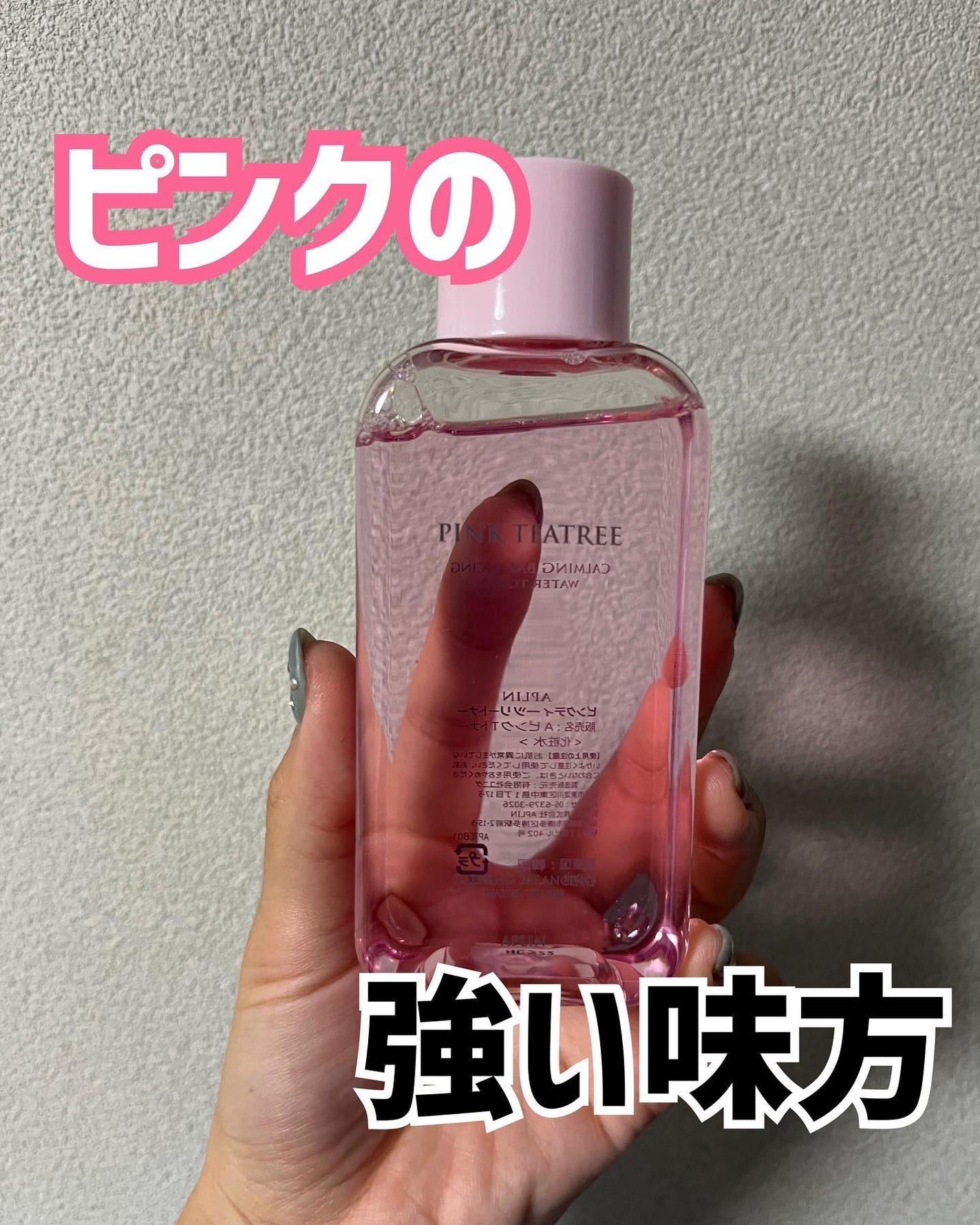 ピンクティーツリートナー/APLIN/化粧水を使ったクチコミ(1枚目)