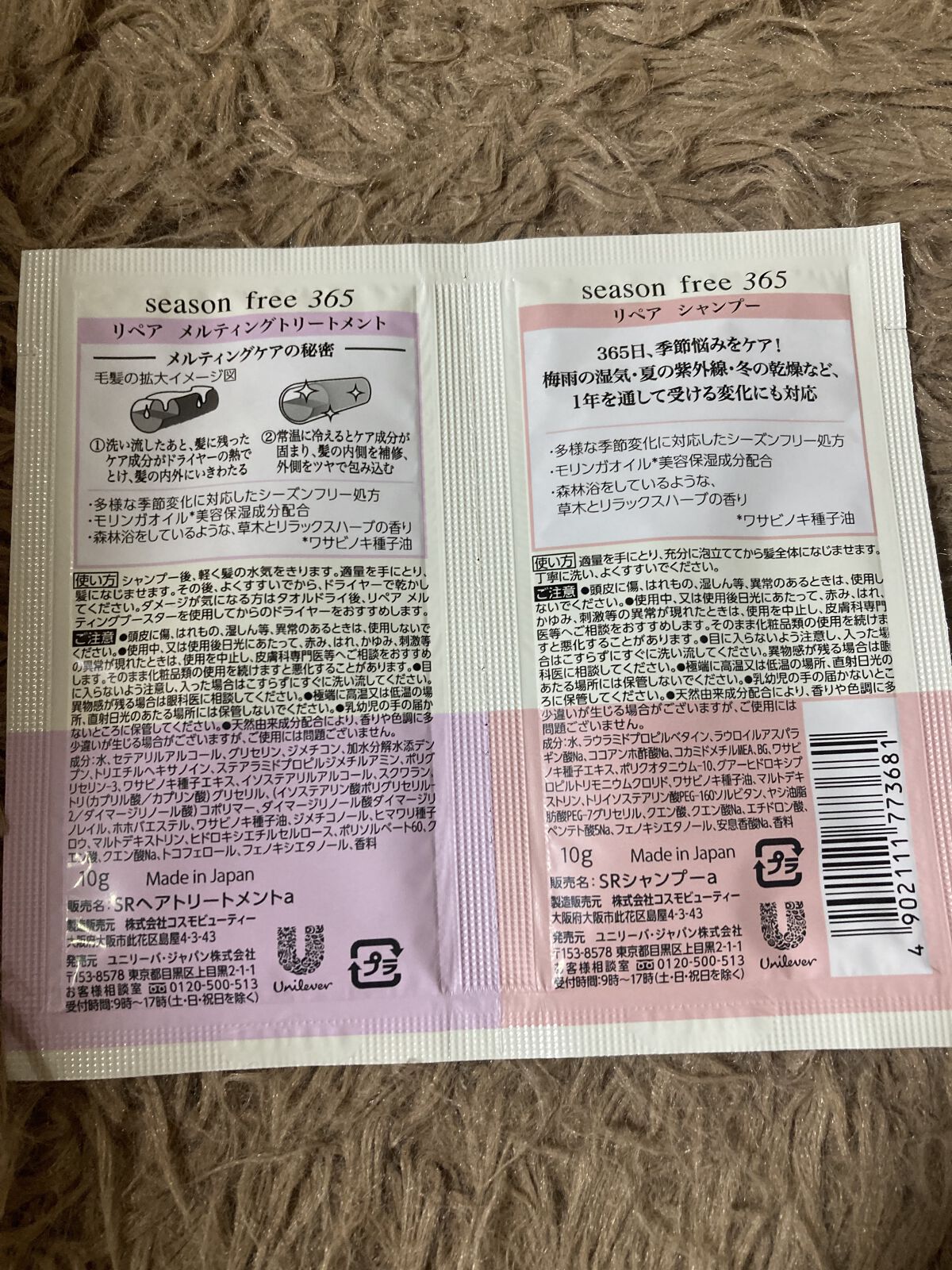 リペア シャンプー/メルティングトリートメント サシェセット 20g/season free 365/市販シャンプーを使ったクチコミ（2枚目）