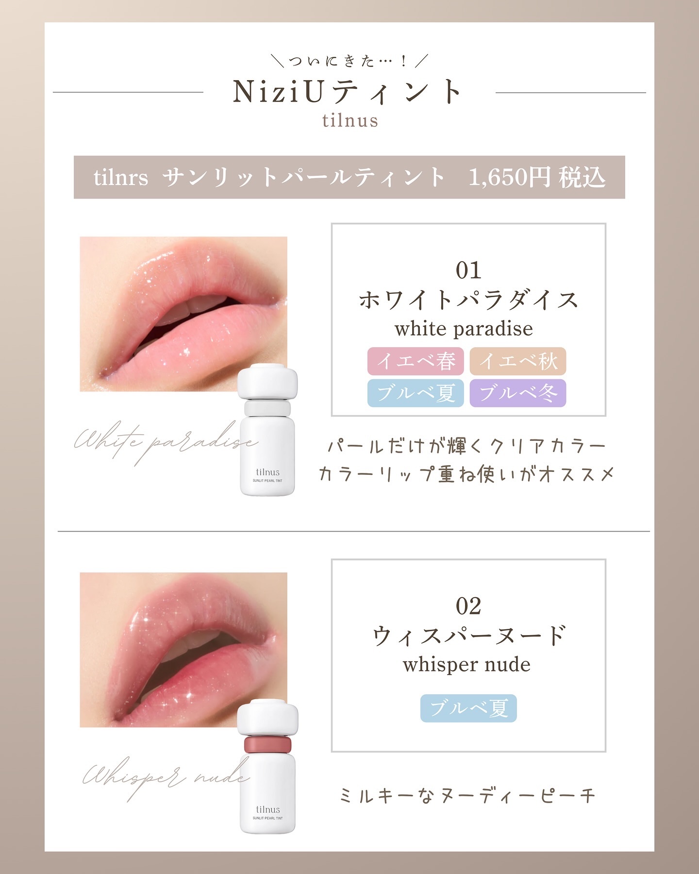 tllnus niziu 全12色セット　ティルナスサンリットパール ティント tllnus niziu 全12色セットティルナスサンリットパール ティント